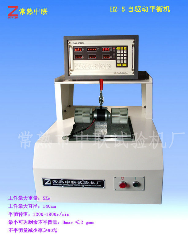 HZ-5 self-driven balancing machine